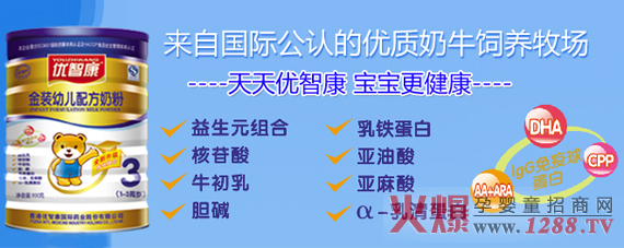 優智康奶粉全國招商