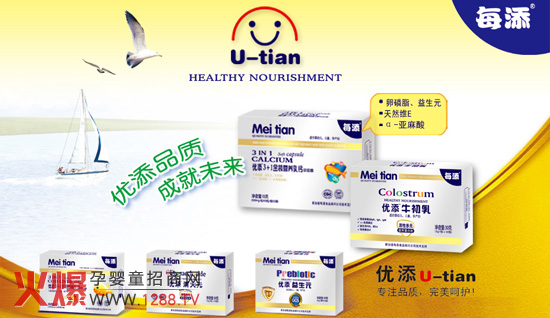 優添嬰幼食品招商