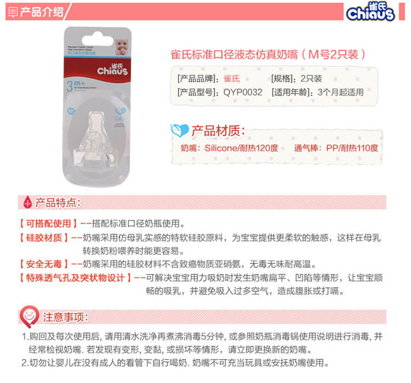 雀氏標準口徑液態仿真奶嘴(M號2只裝)