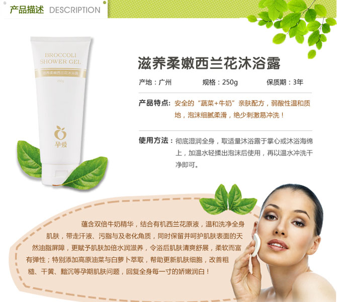 滋養柔嫩西蘭花沐浴露簡介