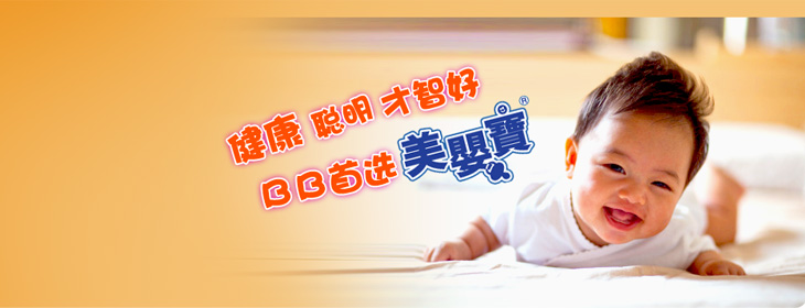 美嬰寶