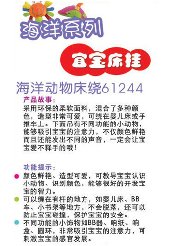 ibb宜寶嬰幼兒海洋動物纏繞床