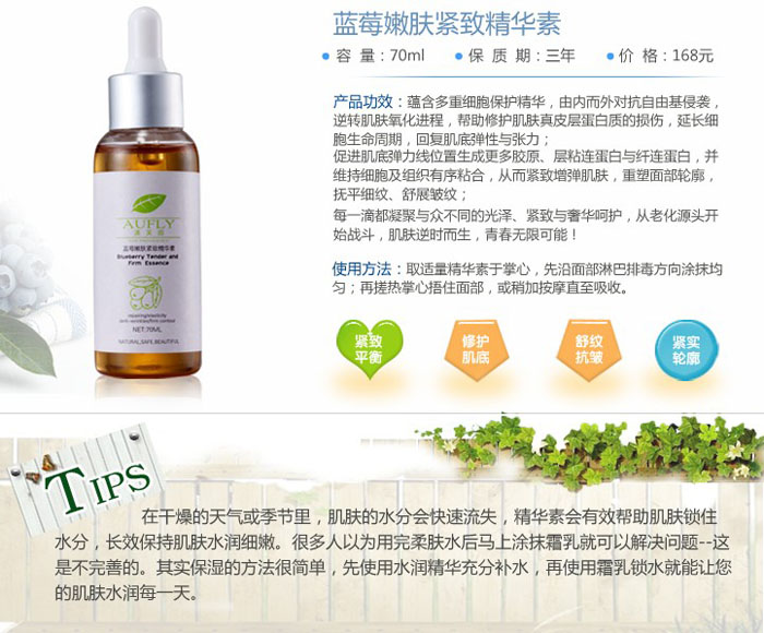 藍莓嫩膚緊致精華素 70ml