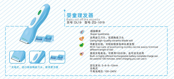 中親嬰童理發(fā)器DL19