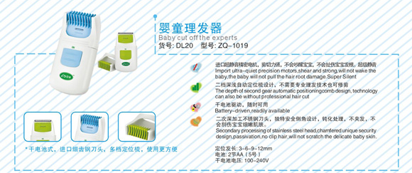 中親嬰童理發器DL20