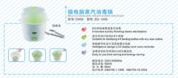 中親微電腦蒸汽消毒鍋