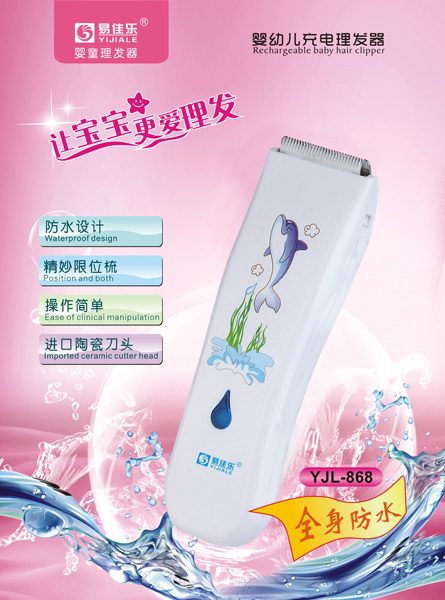 易佳樂嬰童理發器YJL-868