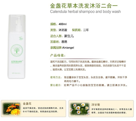 艾妮天使金盞花草本洗發沐浴二合一