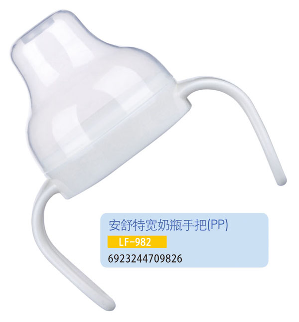 護貝康安舒特寬奶瓶手把LF-982