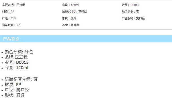 豆豆我120ml寬口無(wú)柄PP奶瓶