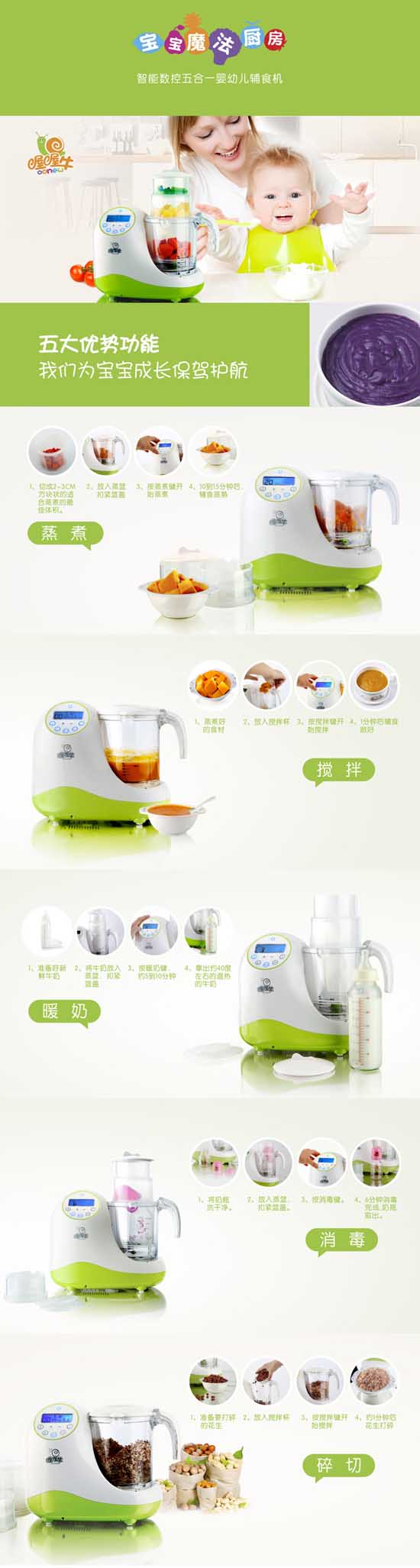 喔喔牛嬰兒輔食機