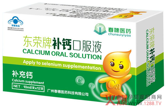 春穗醫藥東榮牌補鈣口服液