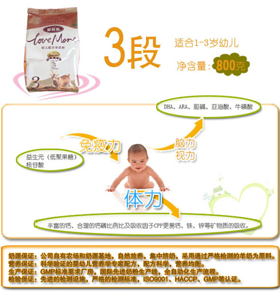 愛馨多優智幼兒配方羊奶粉3段400克