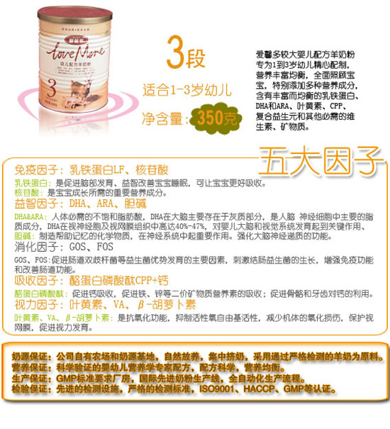 愛馨多優護幼兒配方羊奶粉3段350克