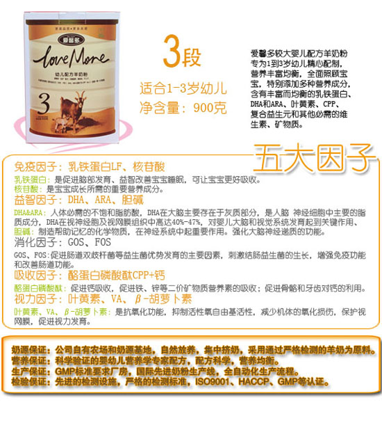 愛馨多優護幼兒配方羊奶粉3段900克