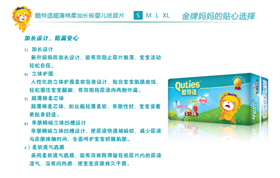 酷特適超薄棉柔加長版嬰兒紙尿片S碼