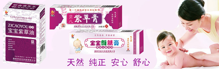 元韻嬰童護(hù)膚用品