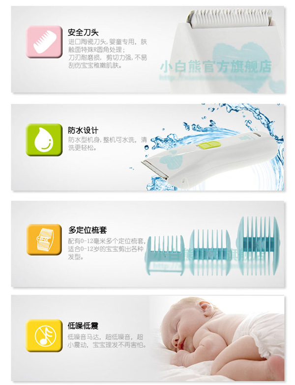 小白熊HL-0657嬰童理發器功能介紹