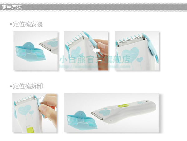 小白熊HL-0657嬰童理發器使用方法