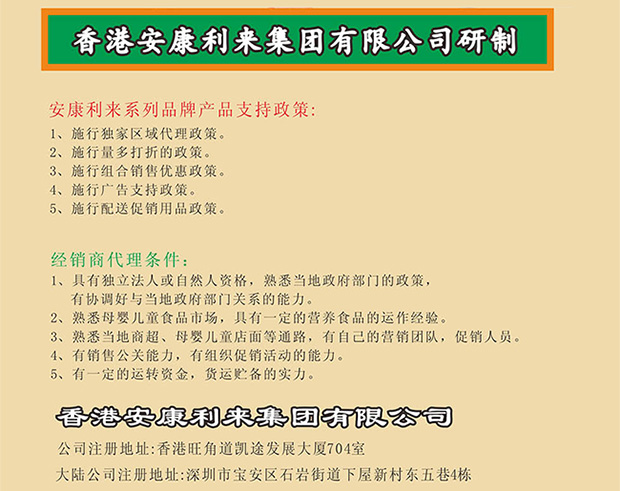 香港安康利來集團(tuán)代理?xiàng)l件