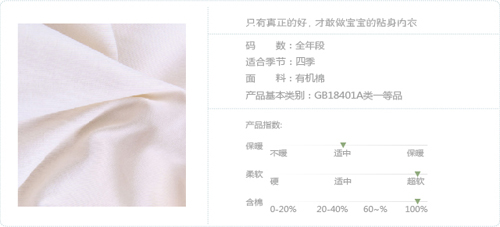 有機棉內衣材質