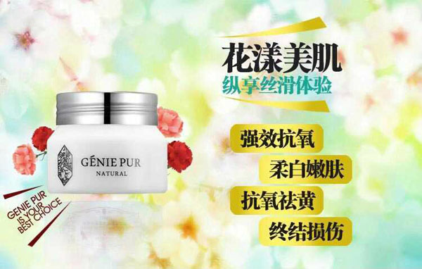 寶姬妮草本珍貴萃取調理活顏霜