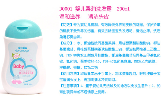 朵拉美兒嬰兒柔潤洗發露200ml