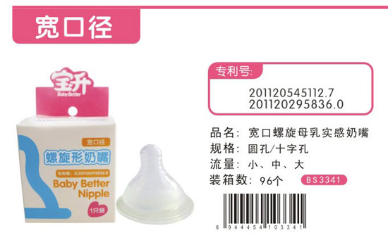 寶升復寬口螺旋形奶嘴