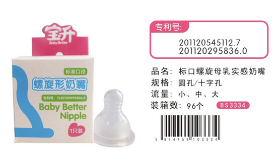 寶升螺旋形奶嘴