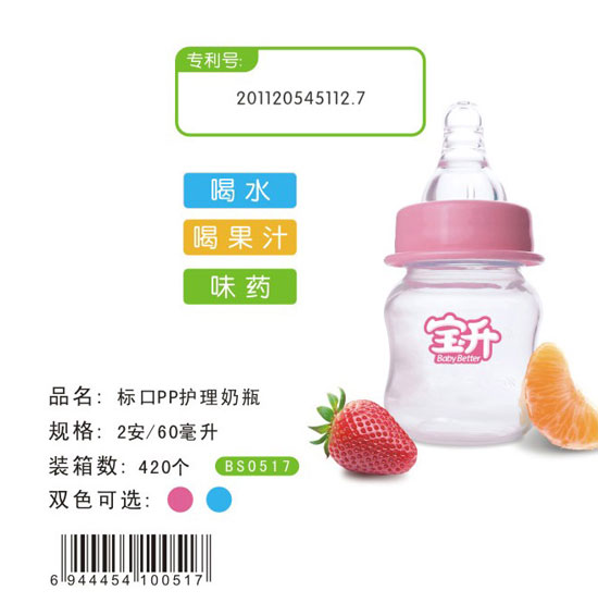 寶升標口PP護理奶瓶