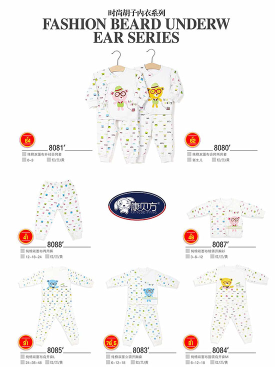 康貝方時尚胡子內衣系列