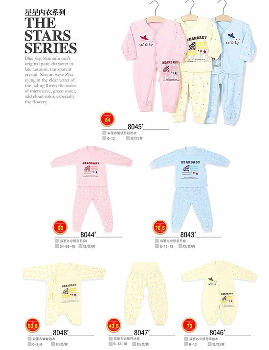 康貝方星星內衣系列