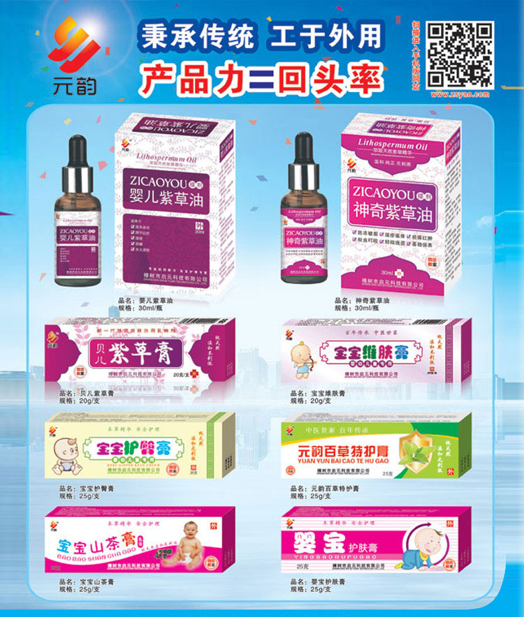 元韻嬰童護(hù)膚用品