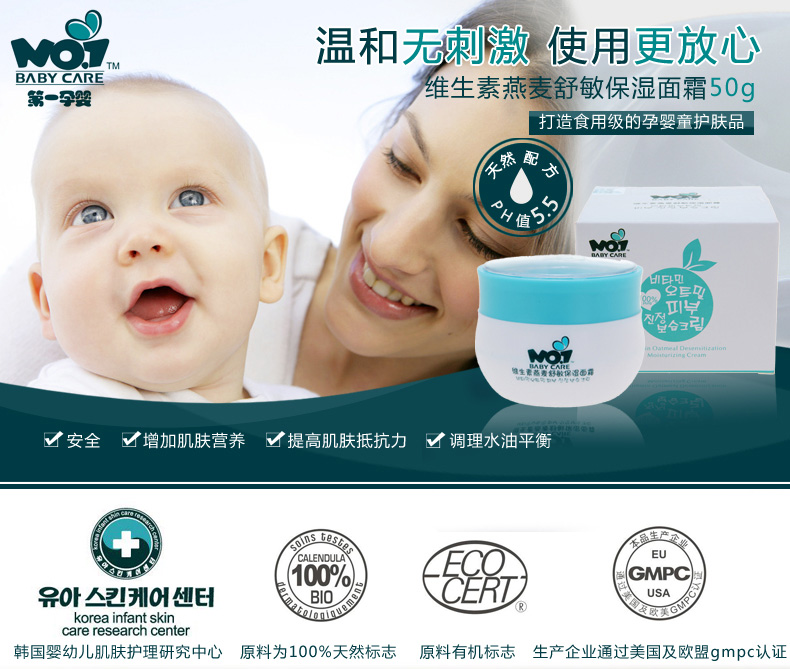 第一孕嬰--打造食用級(jí)的孕嬰童護(hù)膚品 第一孕嬰--打造食用級(jí)的孕嬰童護(hù)膚品