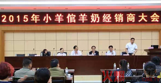 2015年小羊倌經銷商會議正式開始