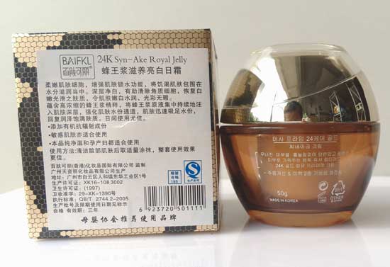 百膚可麗蜂王漿滋養亮白日霜