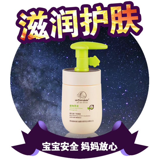 香港媽咪寶貝滋潤護膚