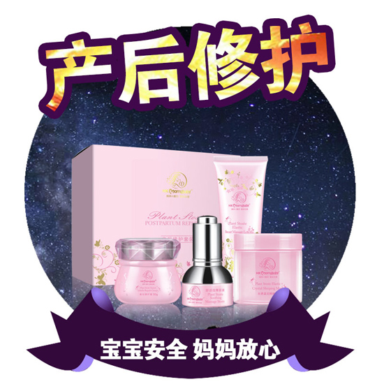 媽咪寶貝產(chǎn)后修護(hù)套裝