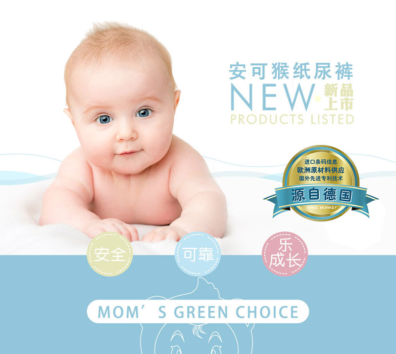 安可猴紙尿褲