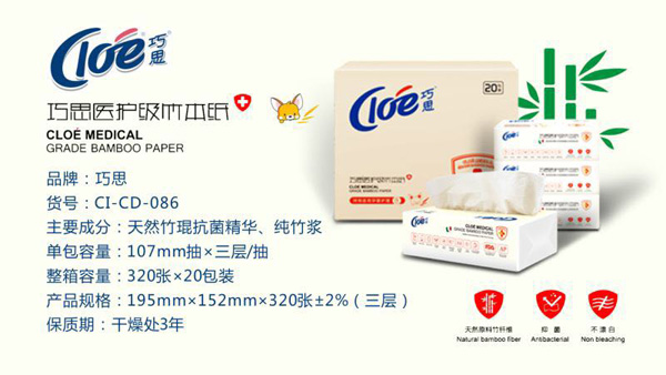 巧思醫護級竹本紙