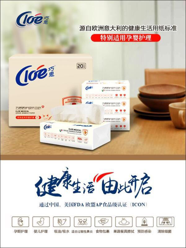 巧思醫護級竹本紙