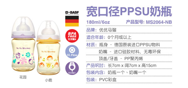 優優馬騮PPSU奶瓶寬口無手柄