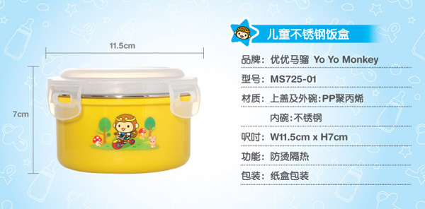 優優馬騮兒童不銹鋼飯盒 黃色