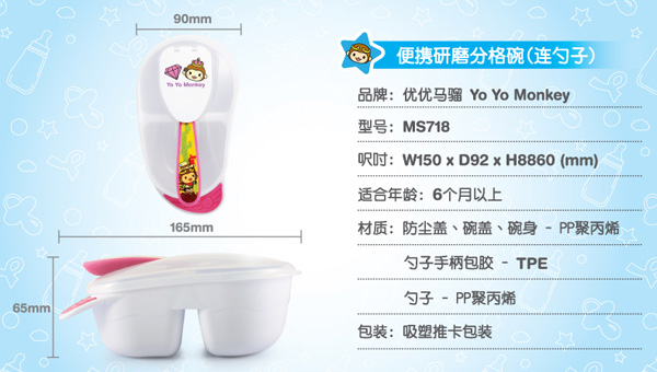 優優馬騮便攜研磨分格碗(連餐具)