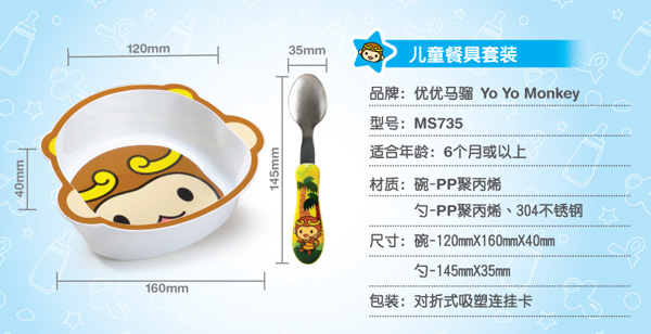 優優馬騮兒童餐具寶寶小碗