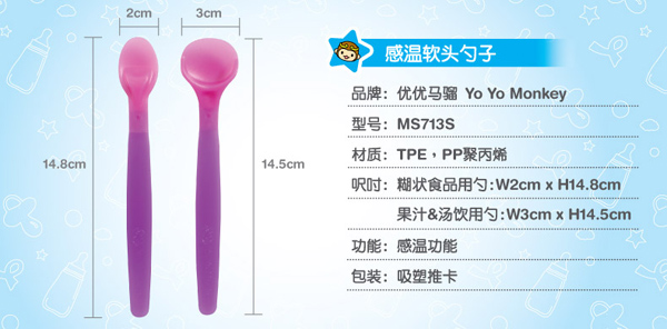 優優馬騮感溫變色軟匙湯匙