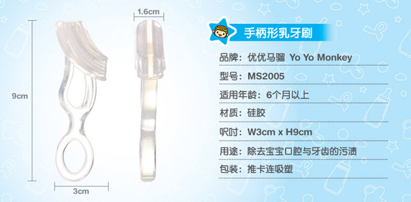 優優馬騮嬰兒手柄形乳牙刷