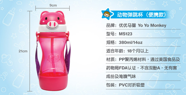 優優馬騮動物兒童水杯 便攜款 小豬