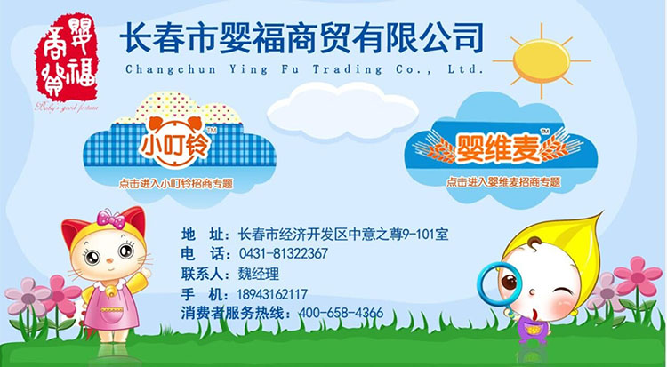 長春市嬰福商貿有限公司火爆招商
