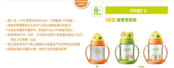 UPIS學飲杯2階段吸管學飲杯